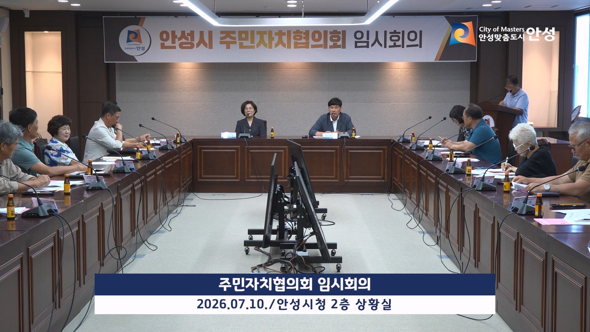 주민자치협의회 임시회의 이미지