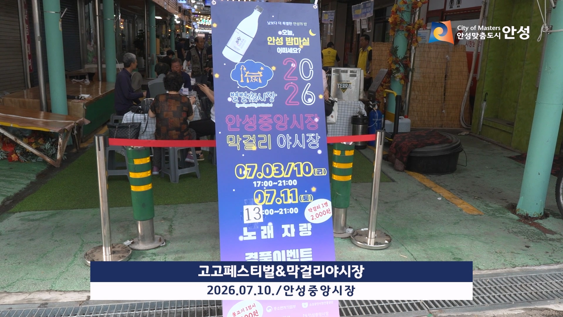 2026 안성중앙시장 별별야시장 이미지