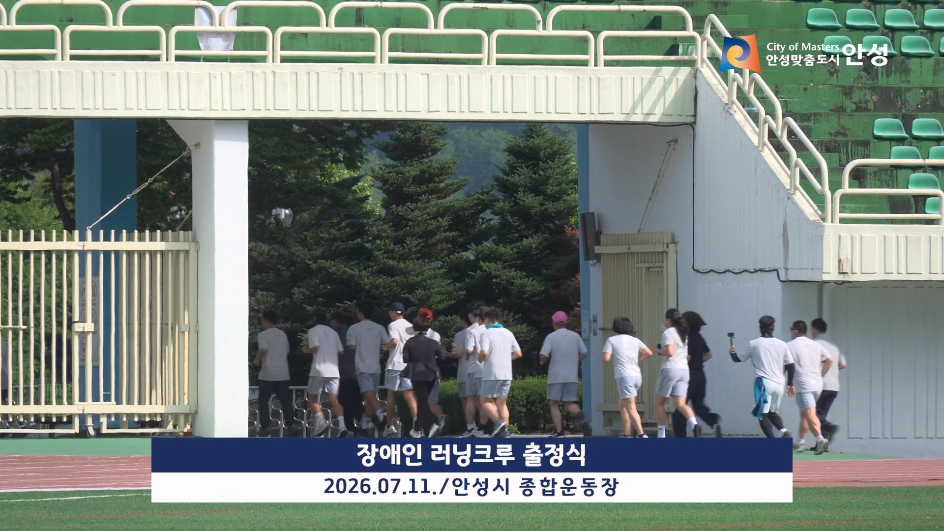 장애인 러닝크루 출정식 이미지