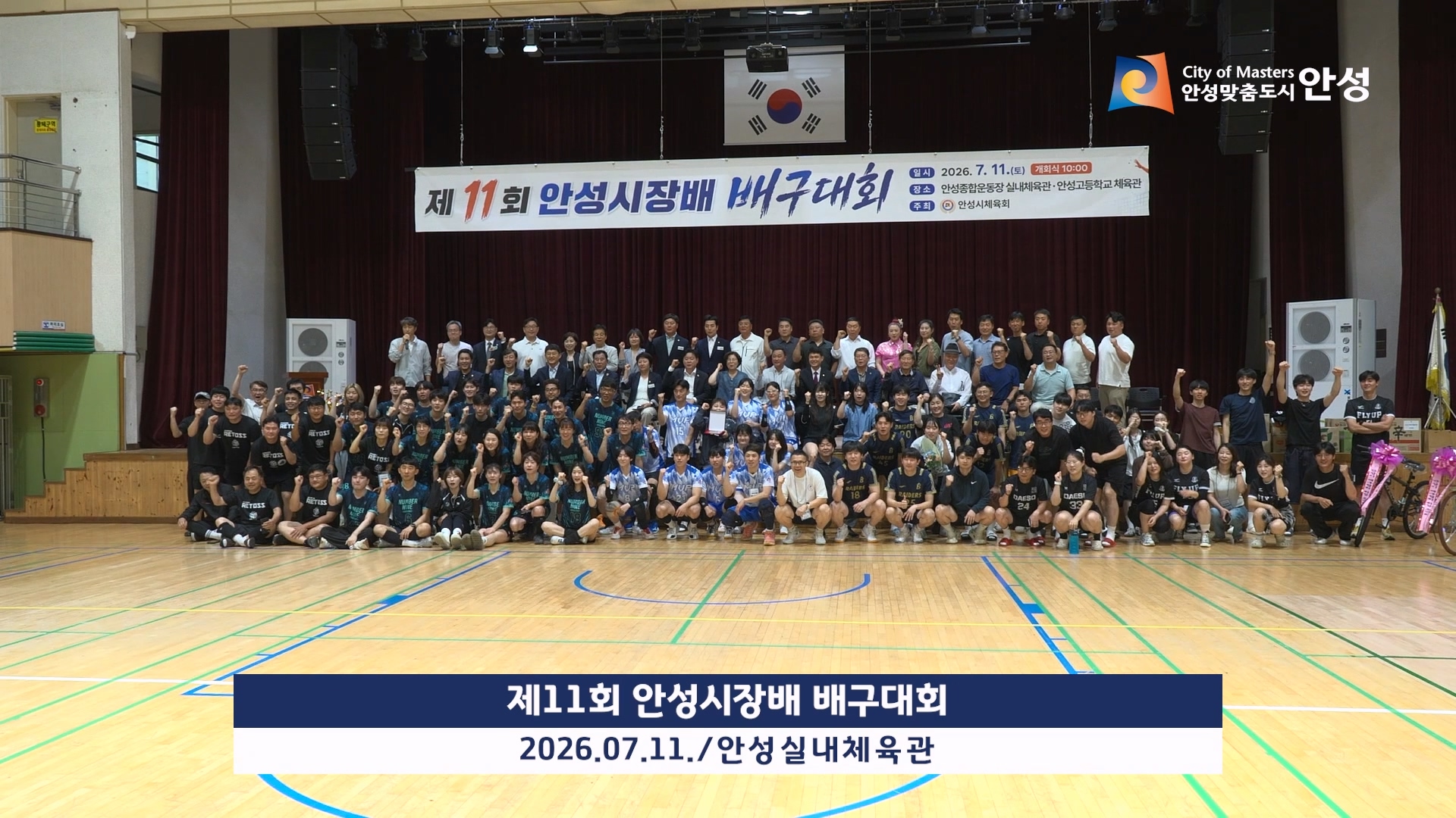 제11회 안성시장배 배구대회 이미지