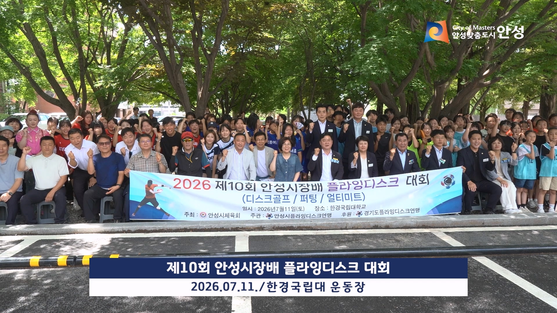 제10회 안성시장배 플라잉디스크 대회 이미지