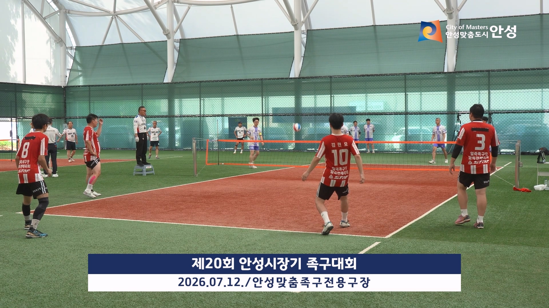 제20회 안성시장기 족구대회 이미지