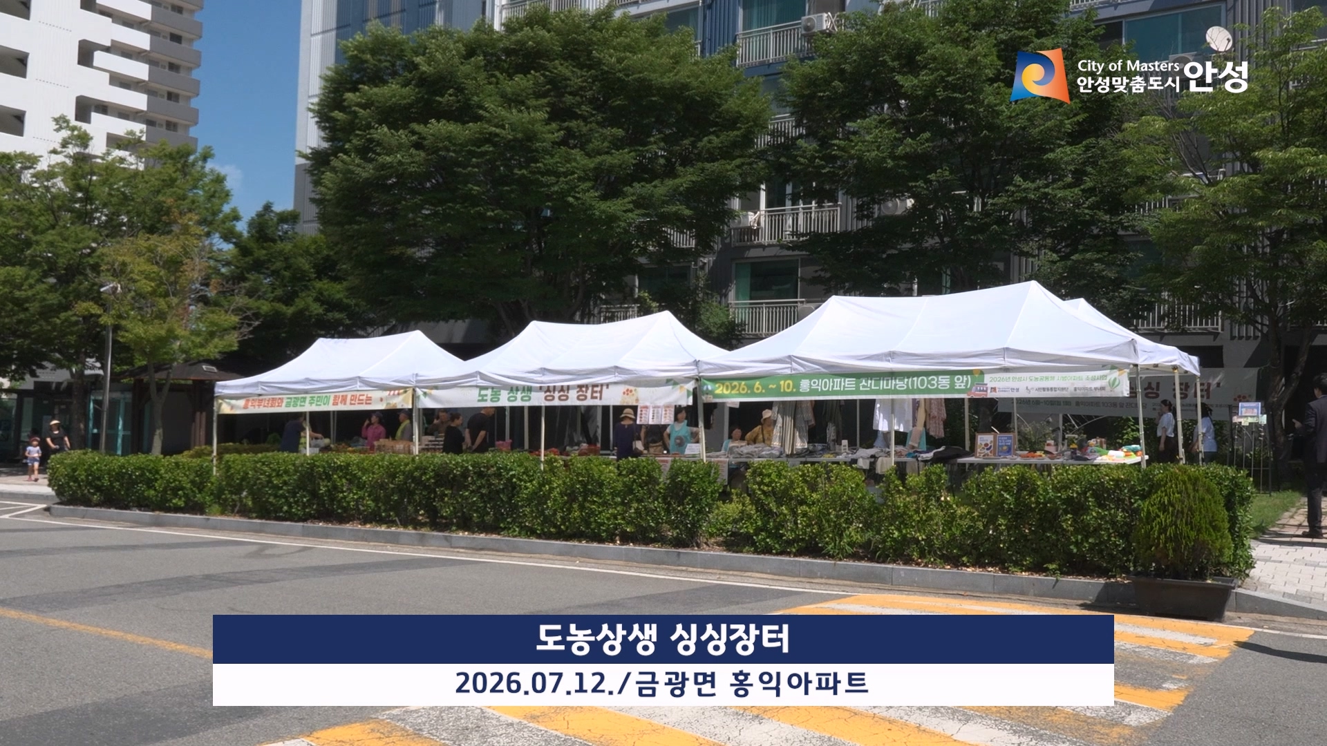도농상생 싱싱장터 이미지