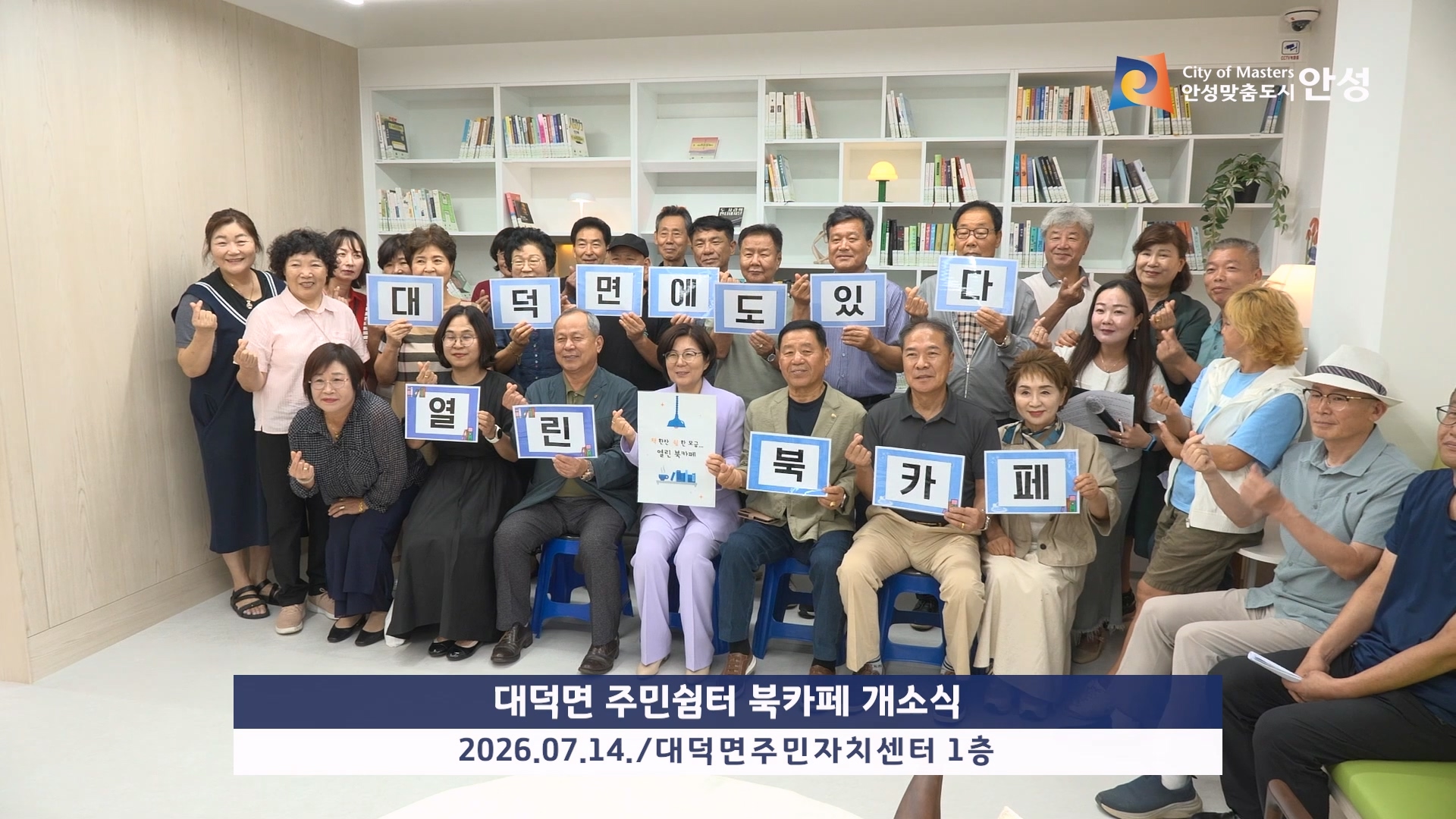 대덕면 주민쉼터 북카페 개소식 이미지