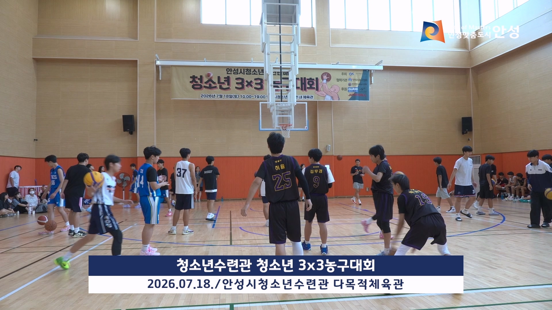 청소년수련관 청소년 3x3농구대회 이미지