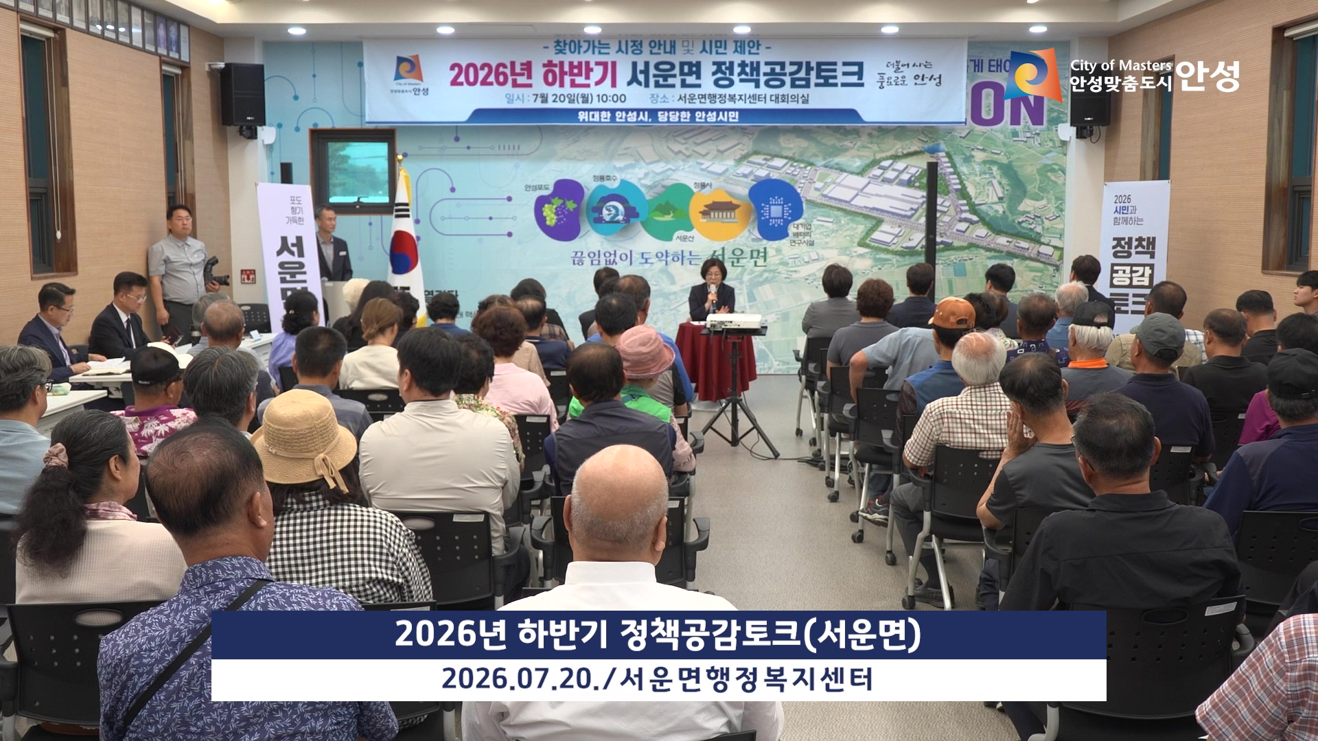 2026년 하반기 정책공감토크(서운면) 이미지