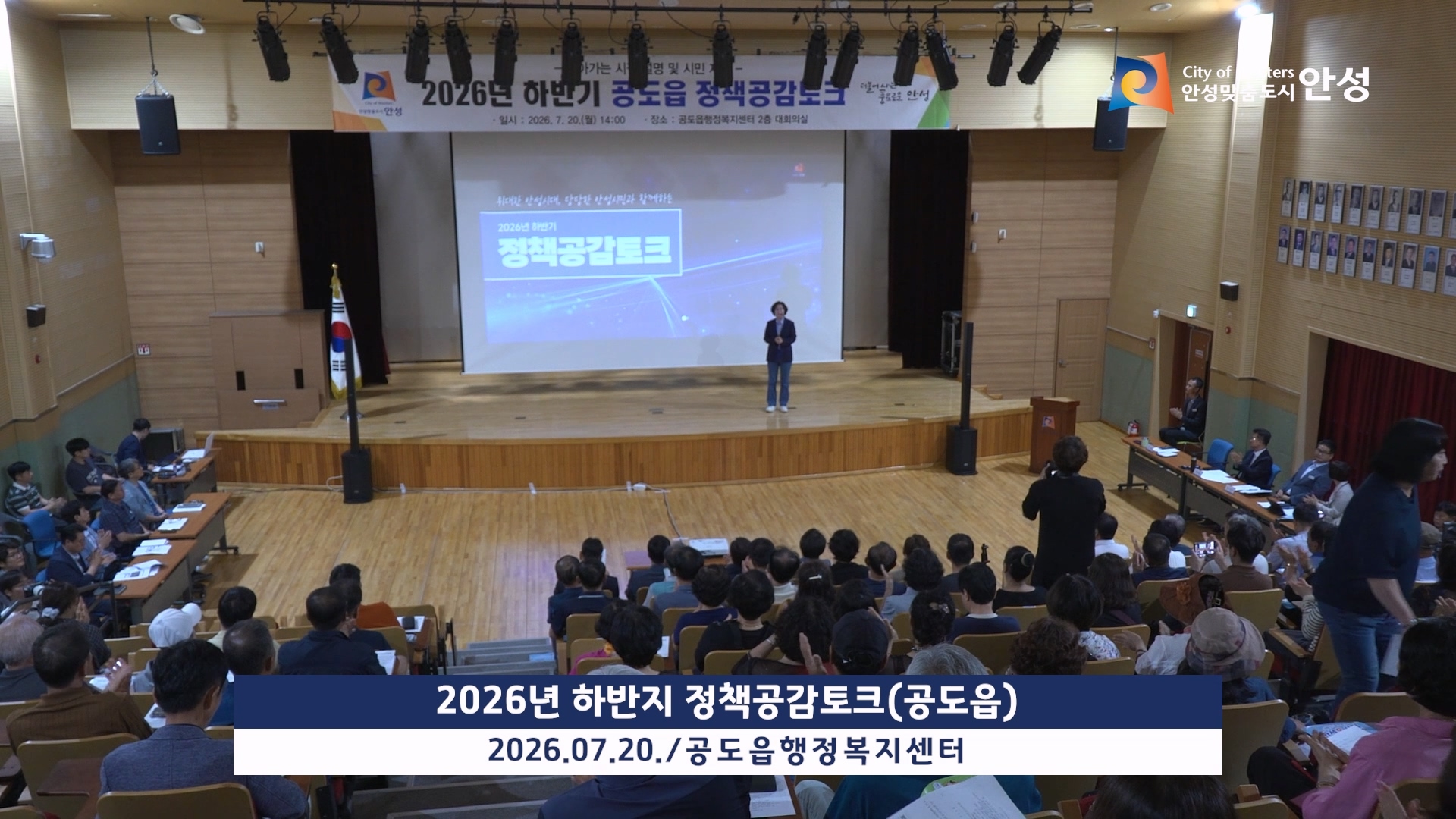 2026년 하반기 정책공감토크(공도읍) 이미지