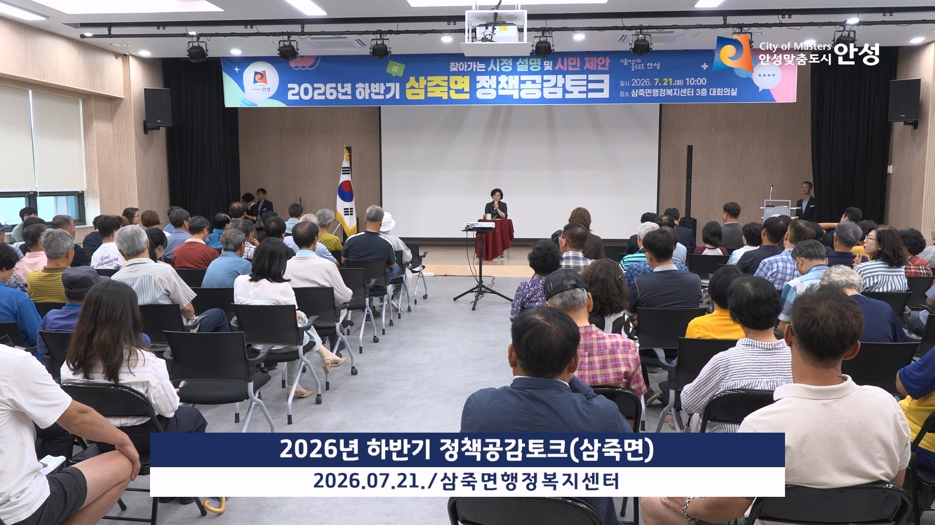 2026년 하반기 정책공감토크(삼죽면) 이미지