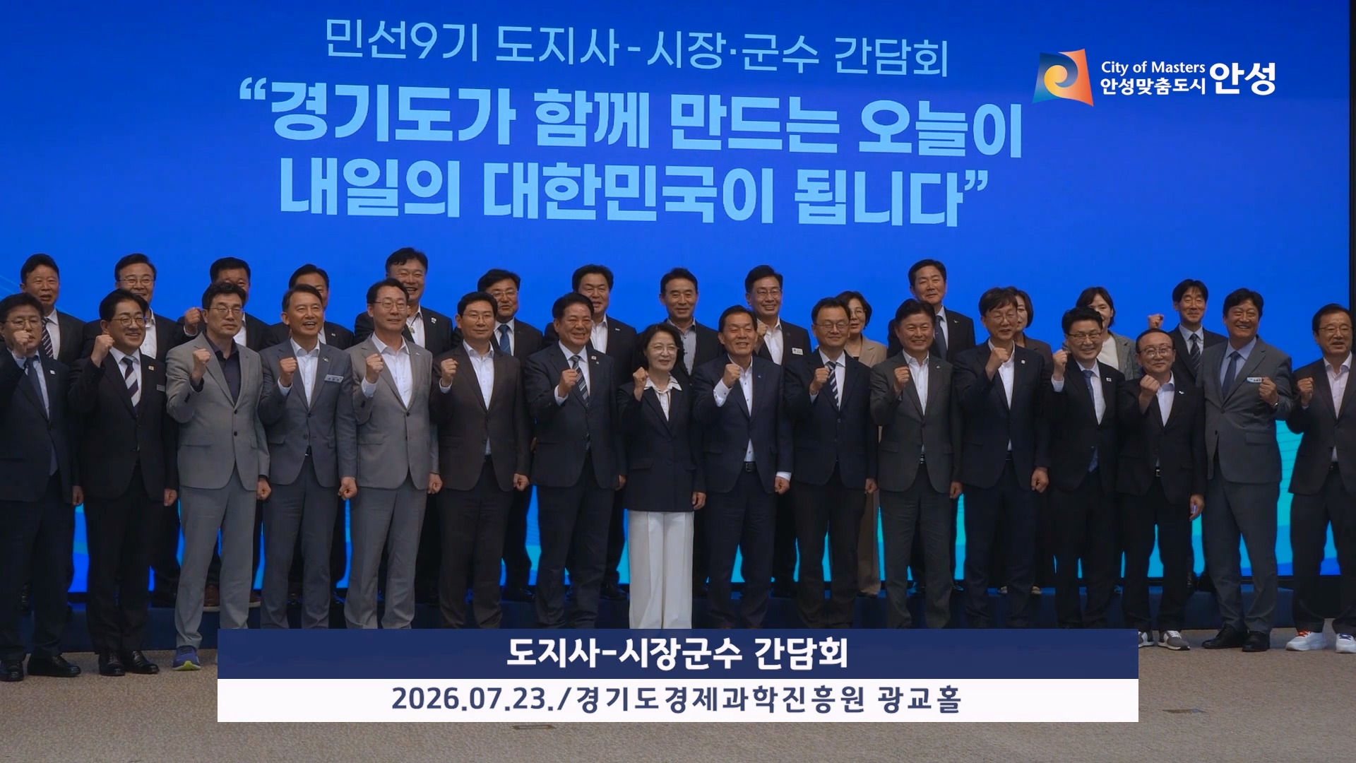 도지사-시장군수간담회 이미지