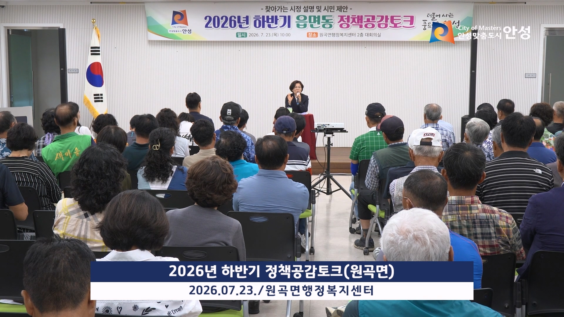 2026년 하반기 정책공감토크(원곡면) 이미지