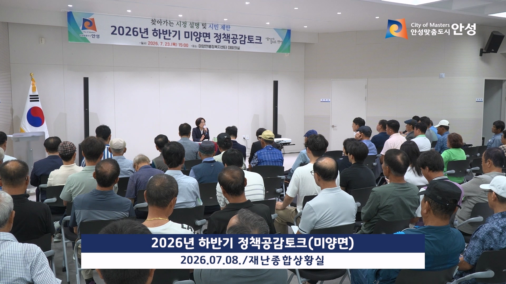 2026년 하반기 정책공감토크(미양면) 이미지