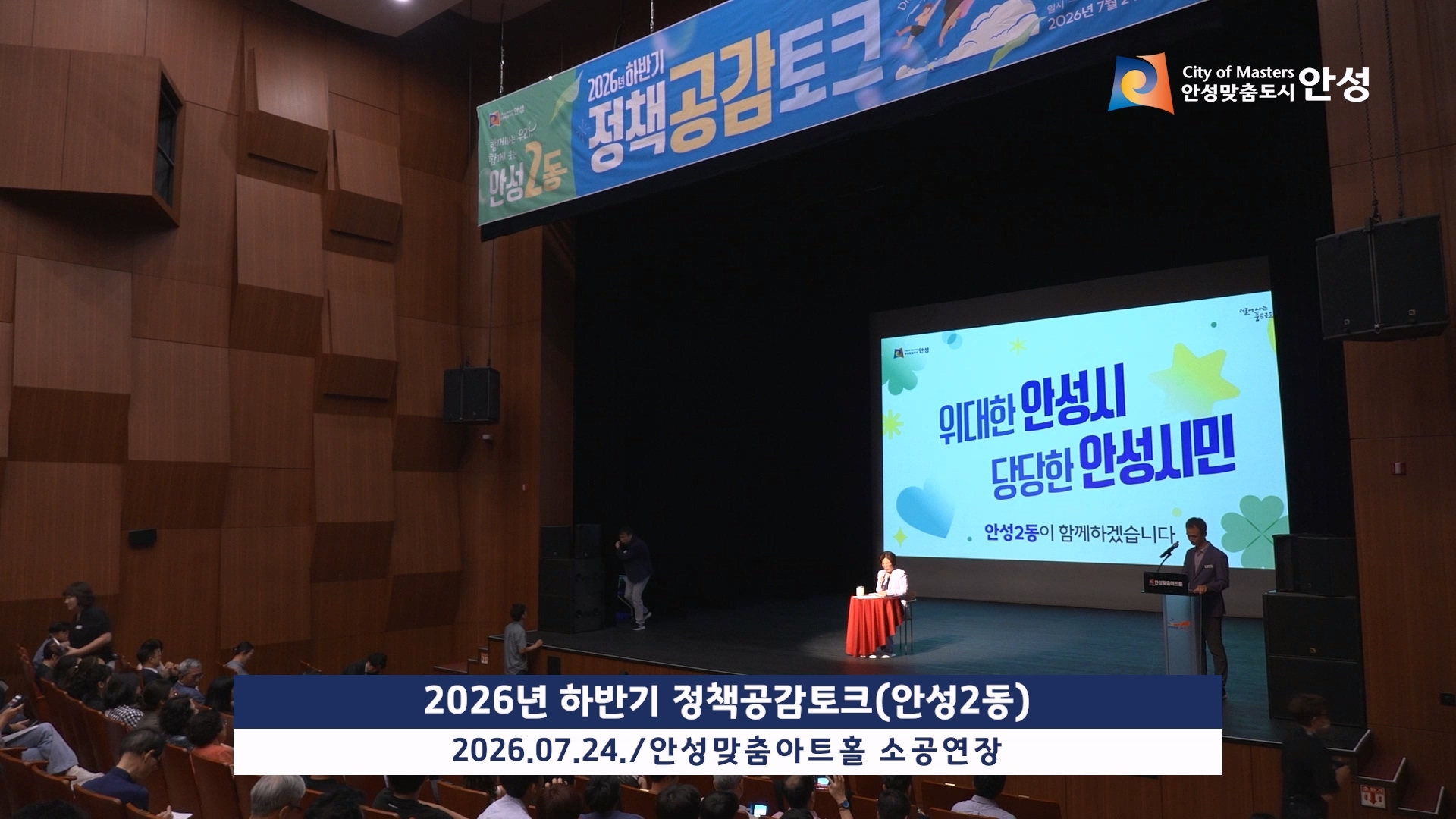 2026년 하반기 정책공감토크(안성2동) 이미지