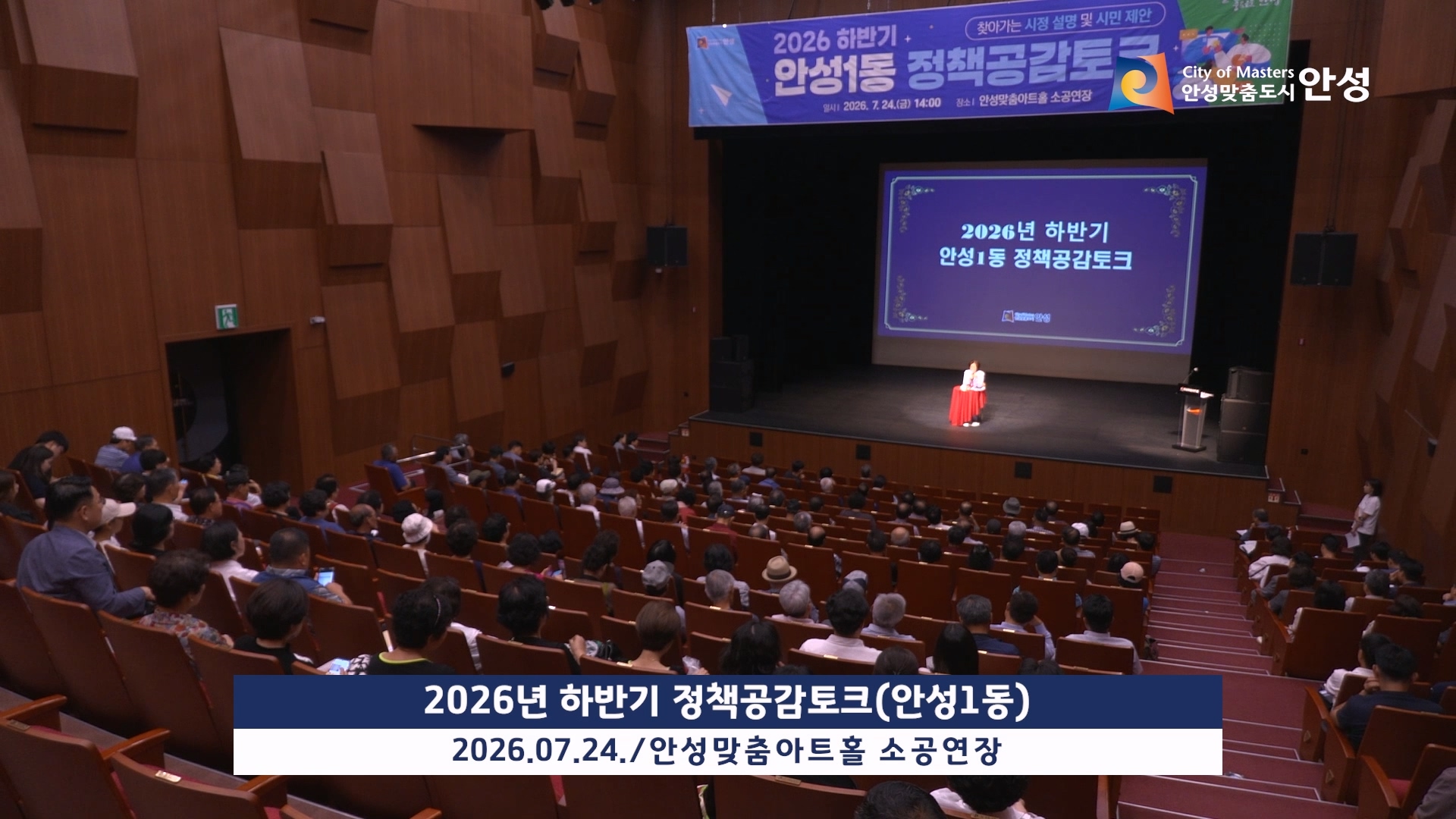 2026년 하반기 정책공감토크(안성1동) 이미지