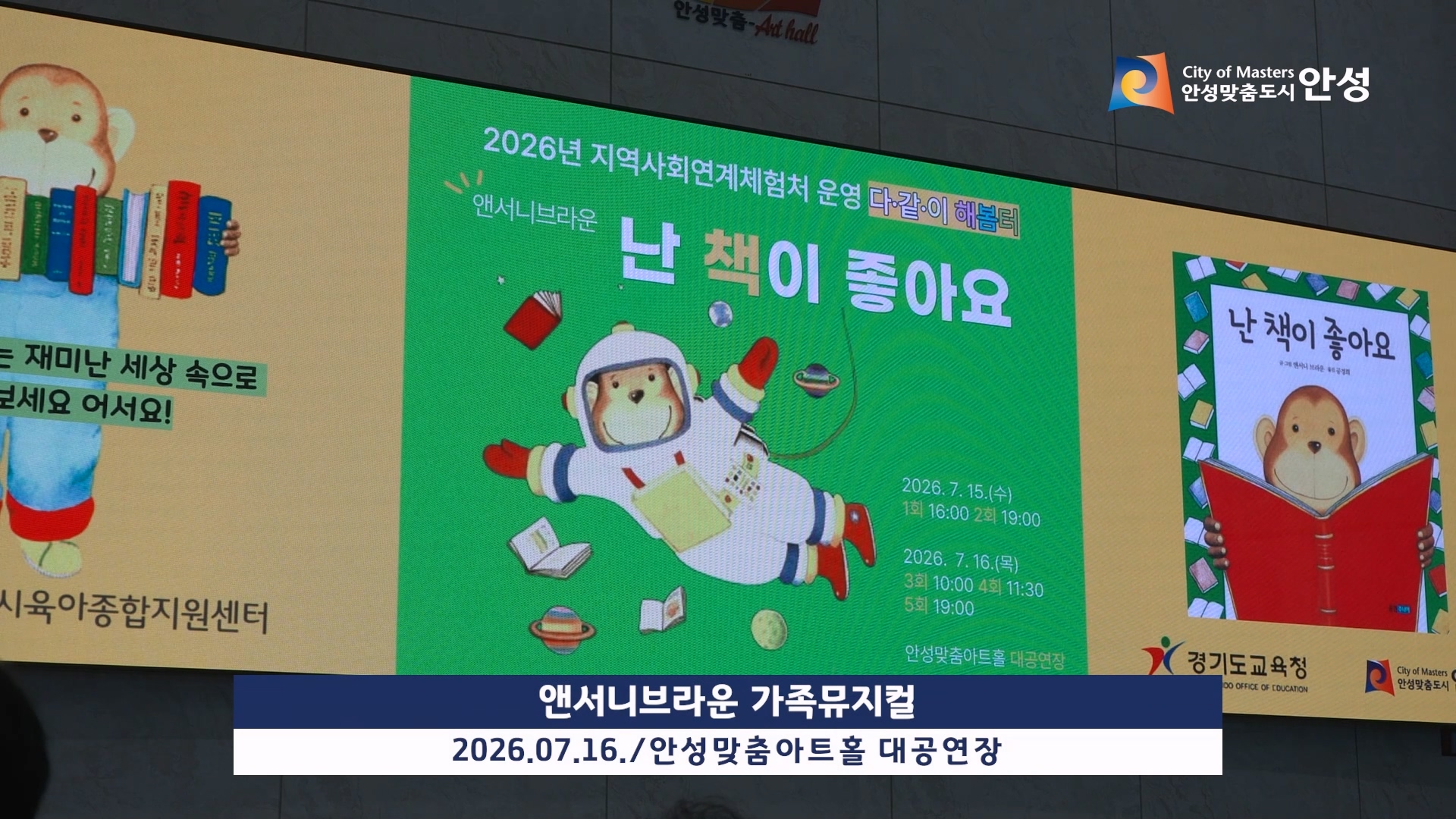 앤서니브라운 가족뮤지컬 이미지