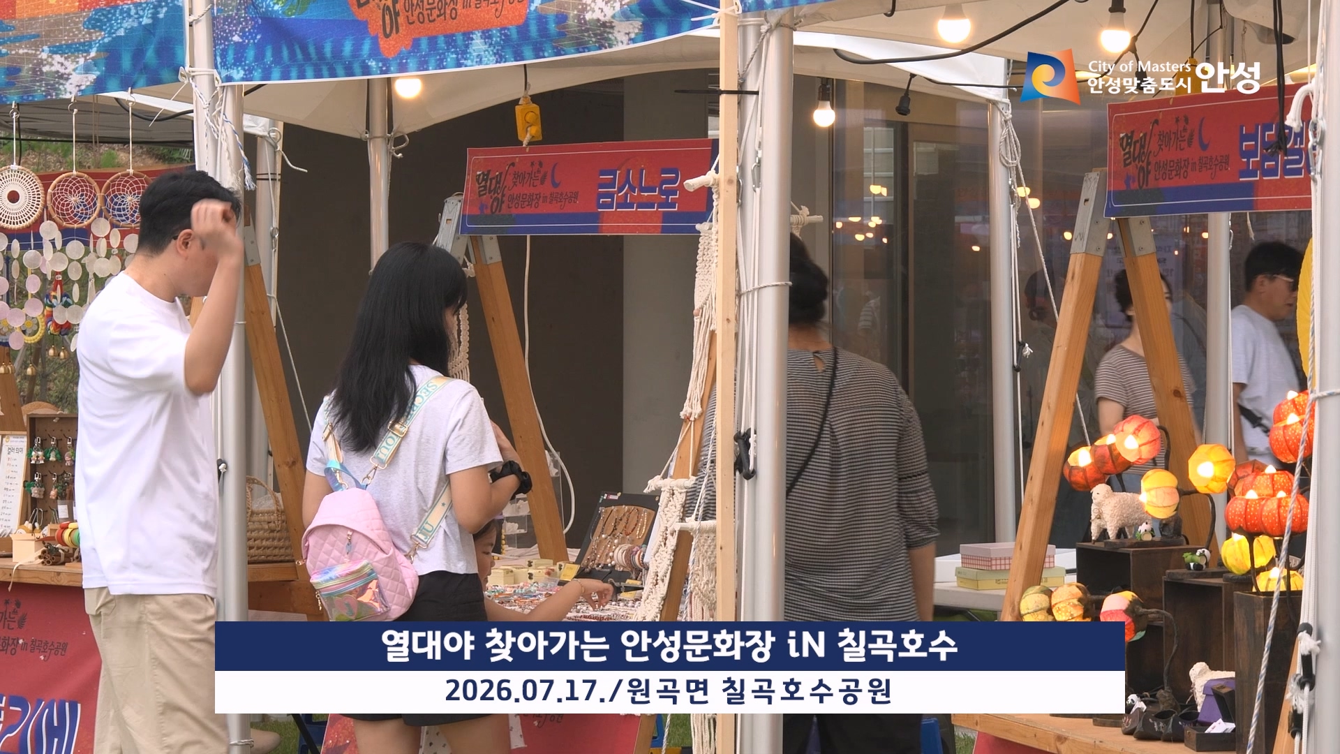 열대야 찾아가는 안성문화장 iN 칠곡호수 이미지