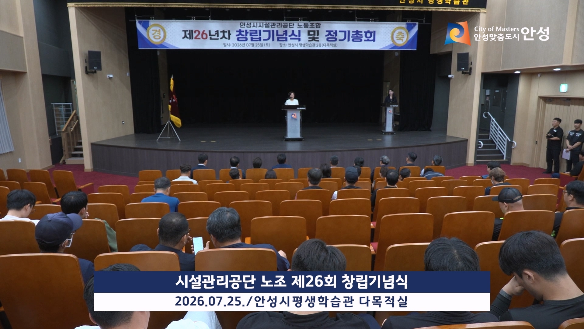 시설관리공단 노조 제26회 창립기념식 이미지