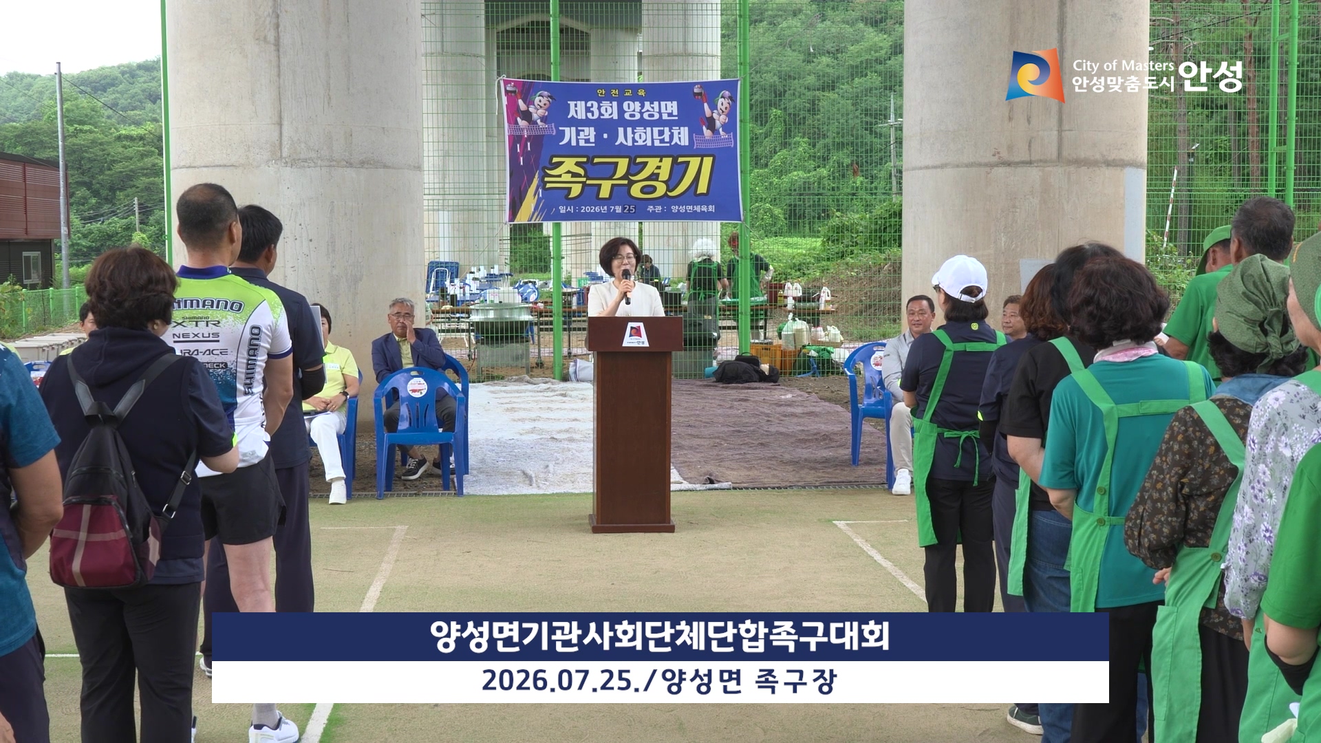 양성면기관사회단체단합족구대회