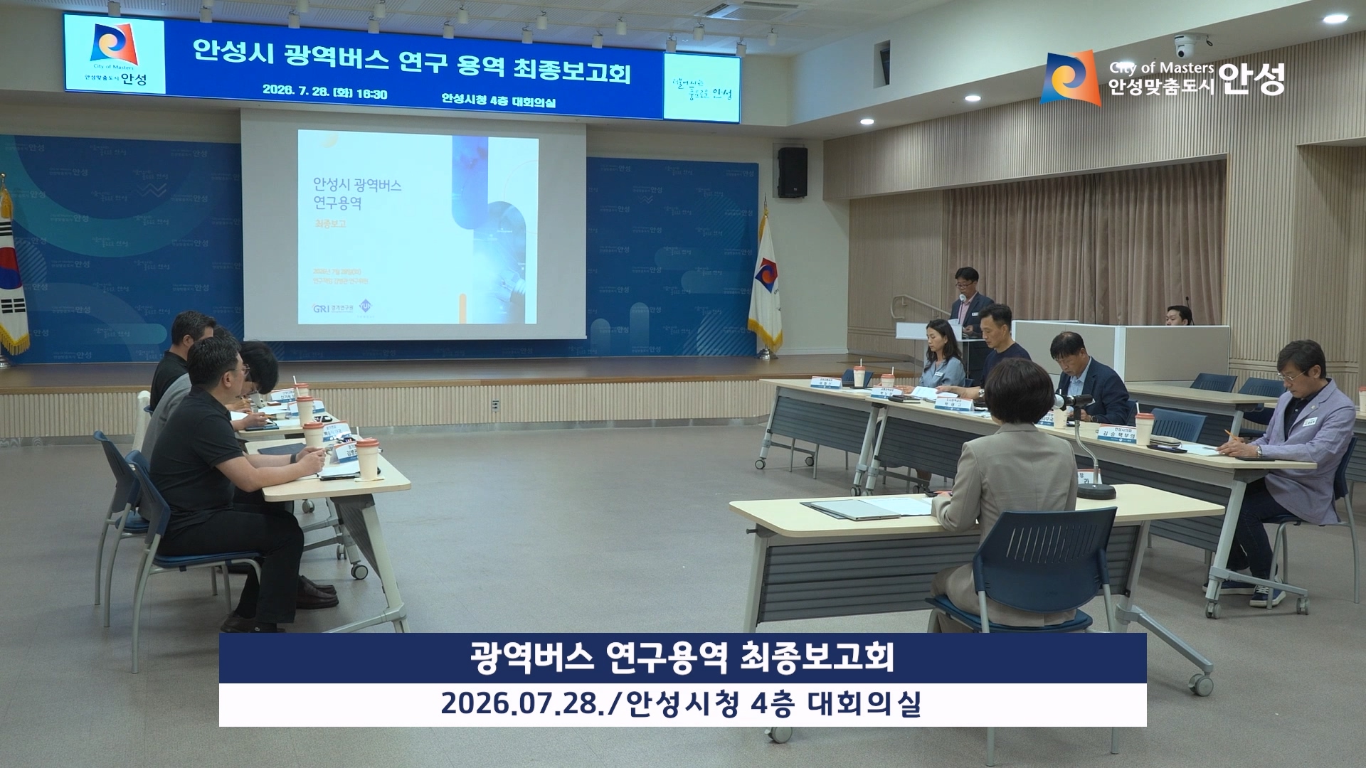 광역버스 연구용역 최종보고회 이미지
