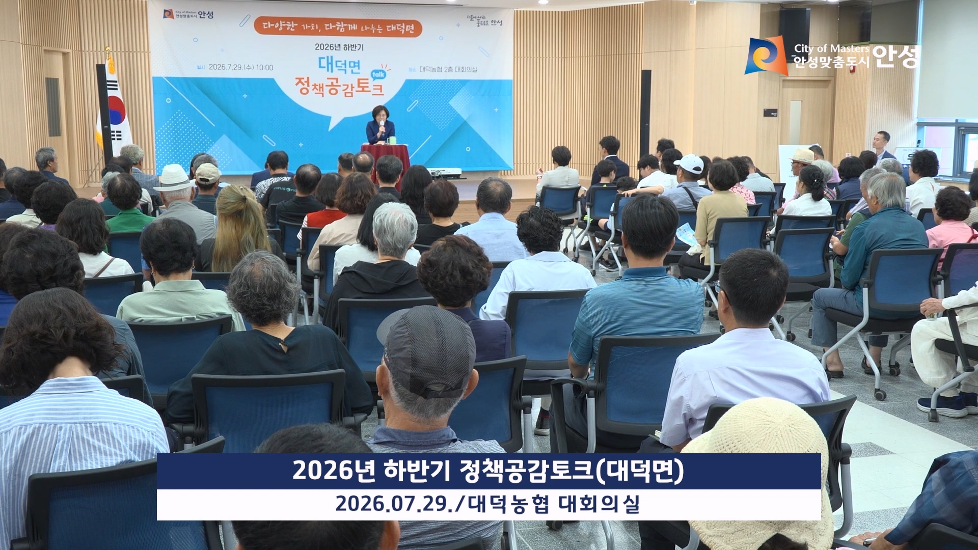 2026년 하반기 정책공감토크(대덕면) 이미지