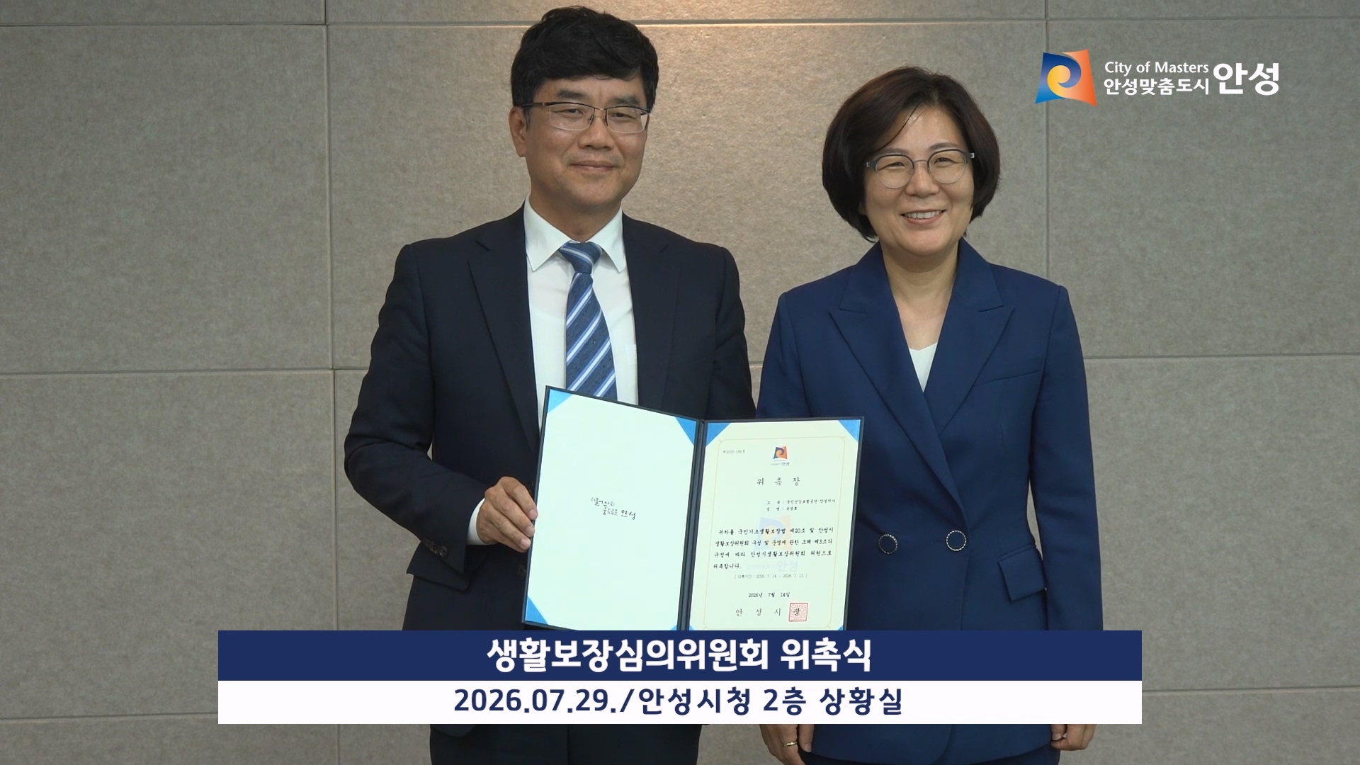 생활보장심의위원회 위촉식 이미지