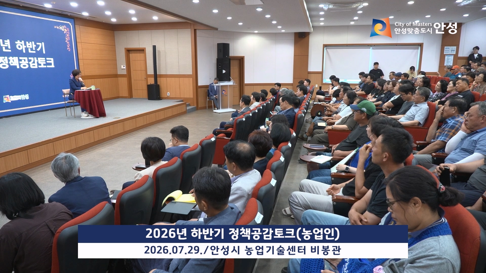 2026년 하반기 정책공감토크(농업인) 이미지