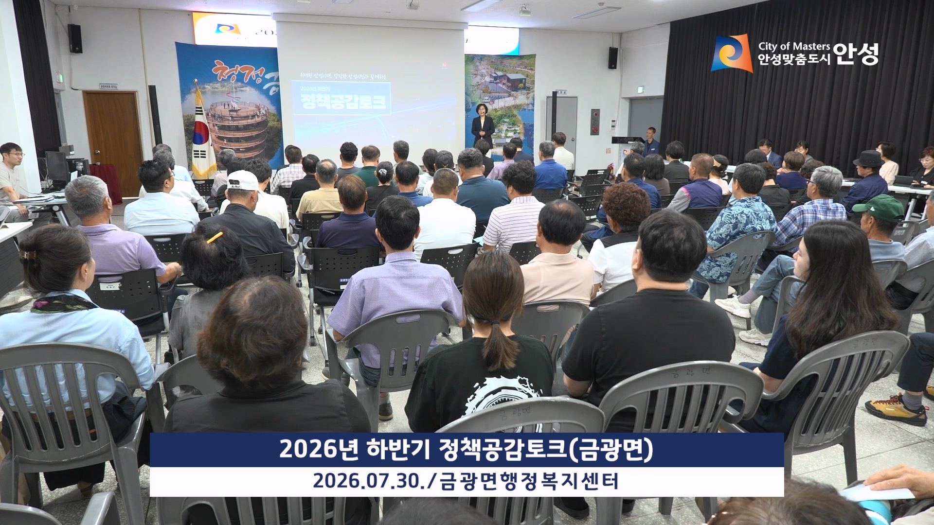 2026년 하반기 정책공감토크(금광면) 이미지