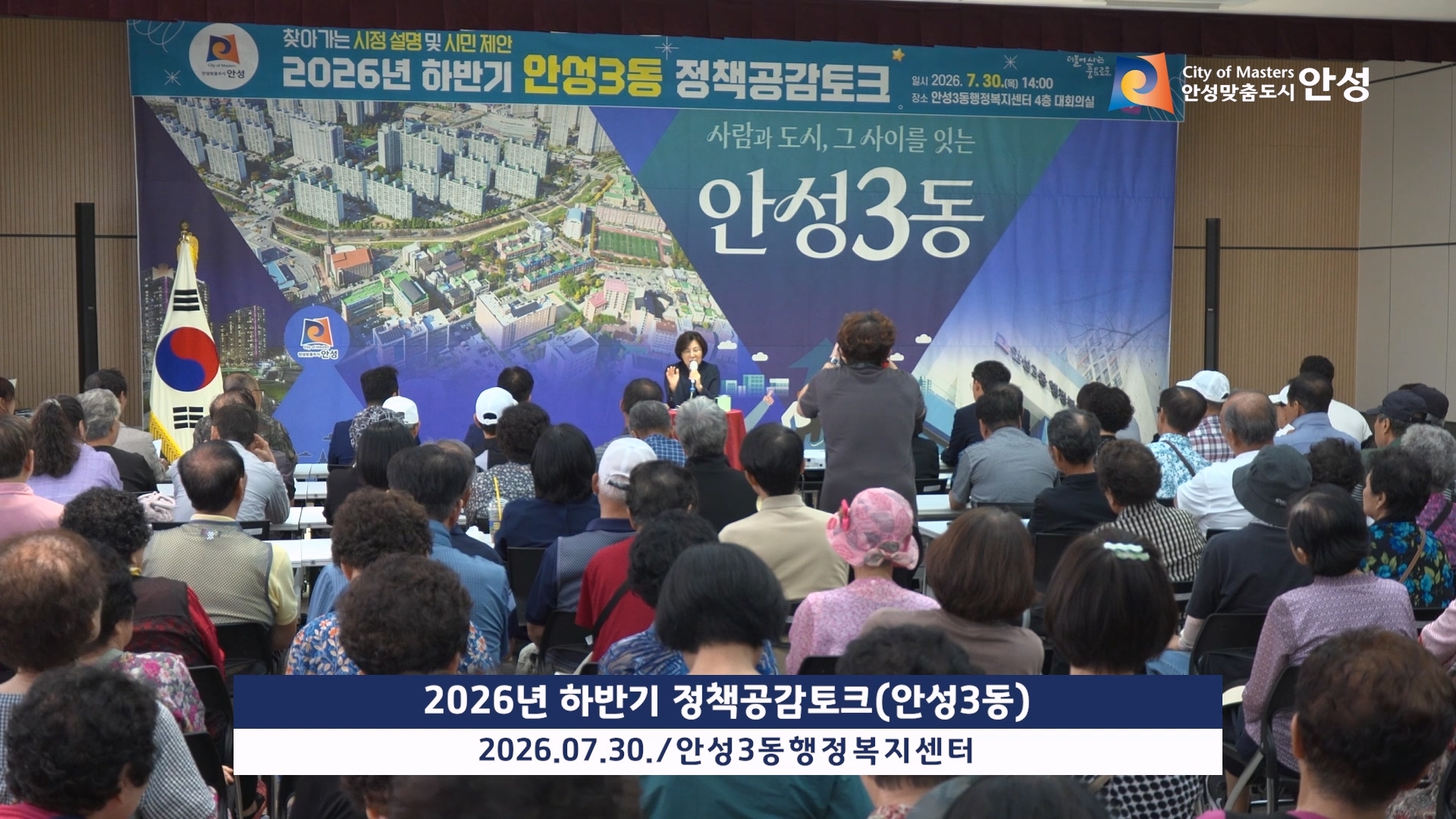 2026년 하반기 정책공감토크(안성3동) 이미지