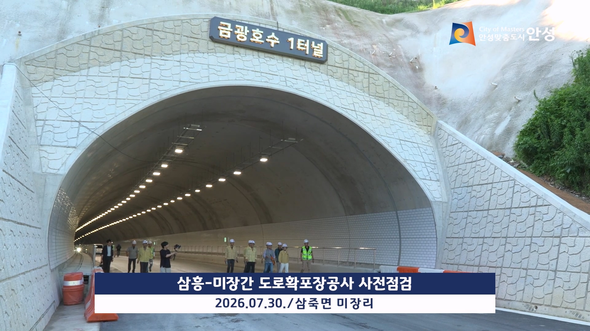 삼흥-미장간 도로확포장공사 사전점검 이미지