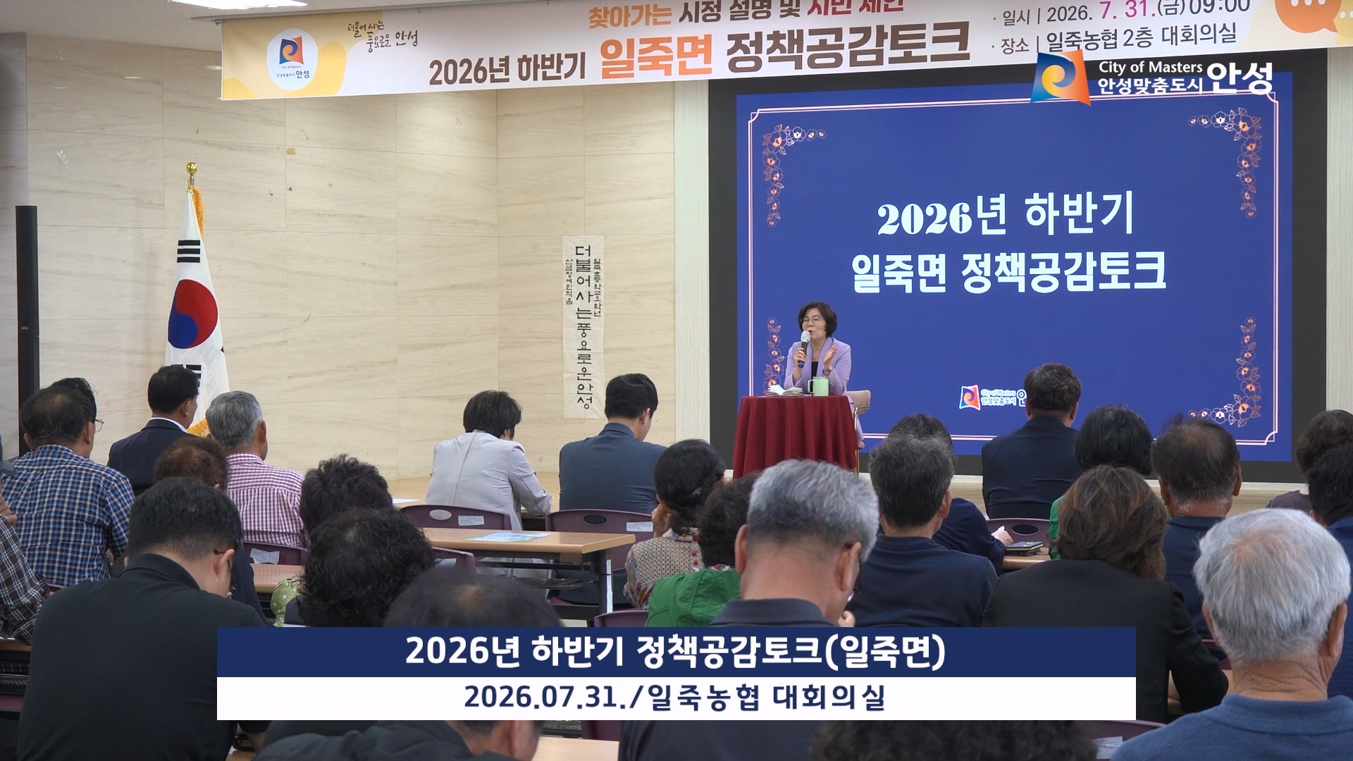 2026년 하반기 정책공감토크(일죽면) 이미지