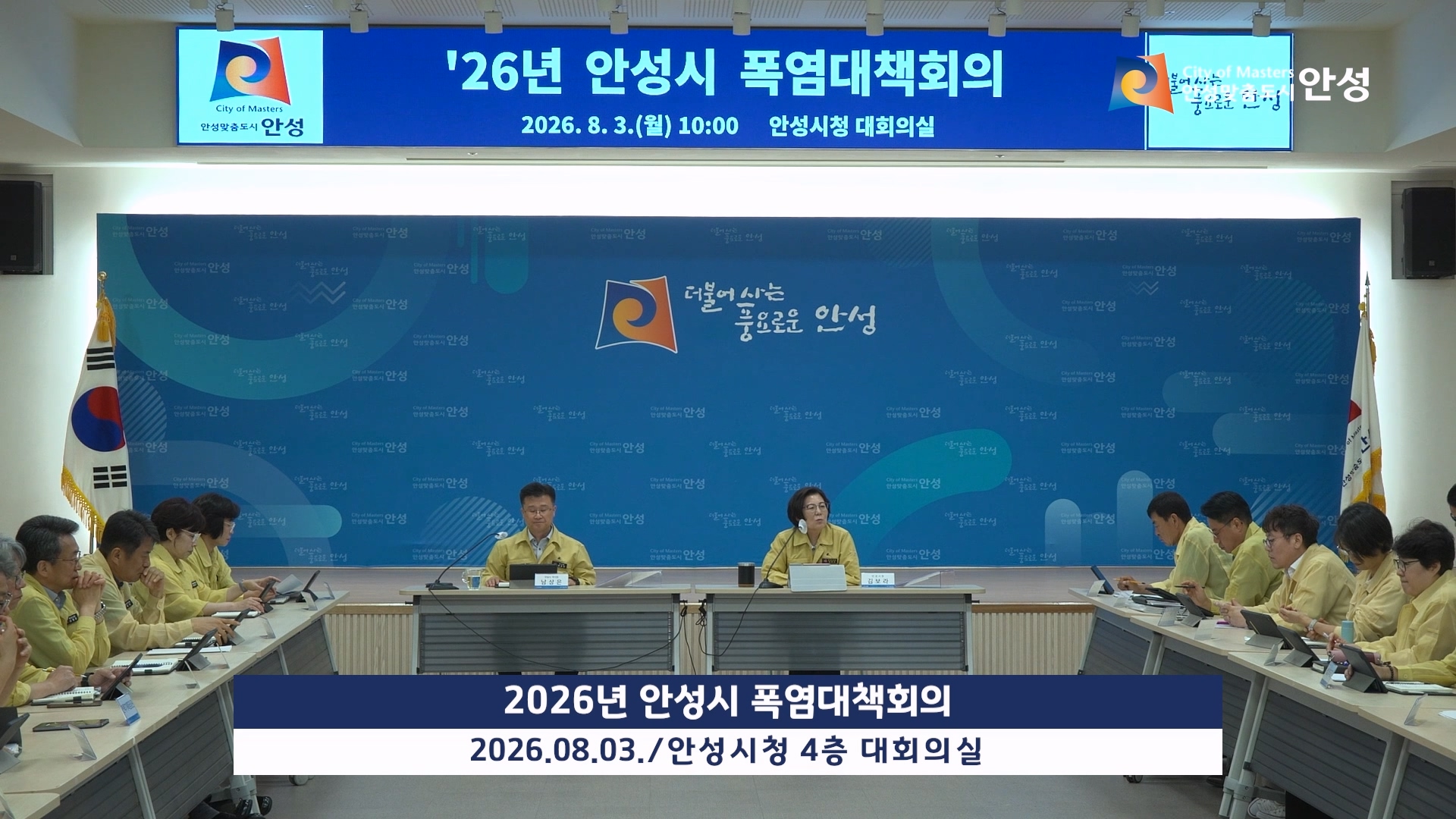 2026년 안성시 폭염대책회의 이미지
