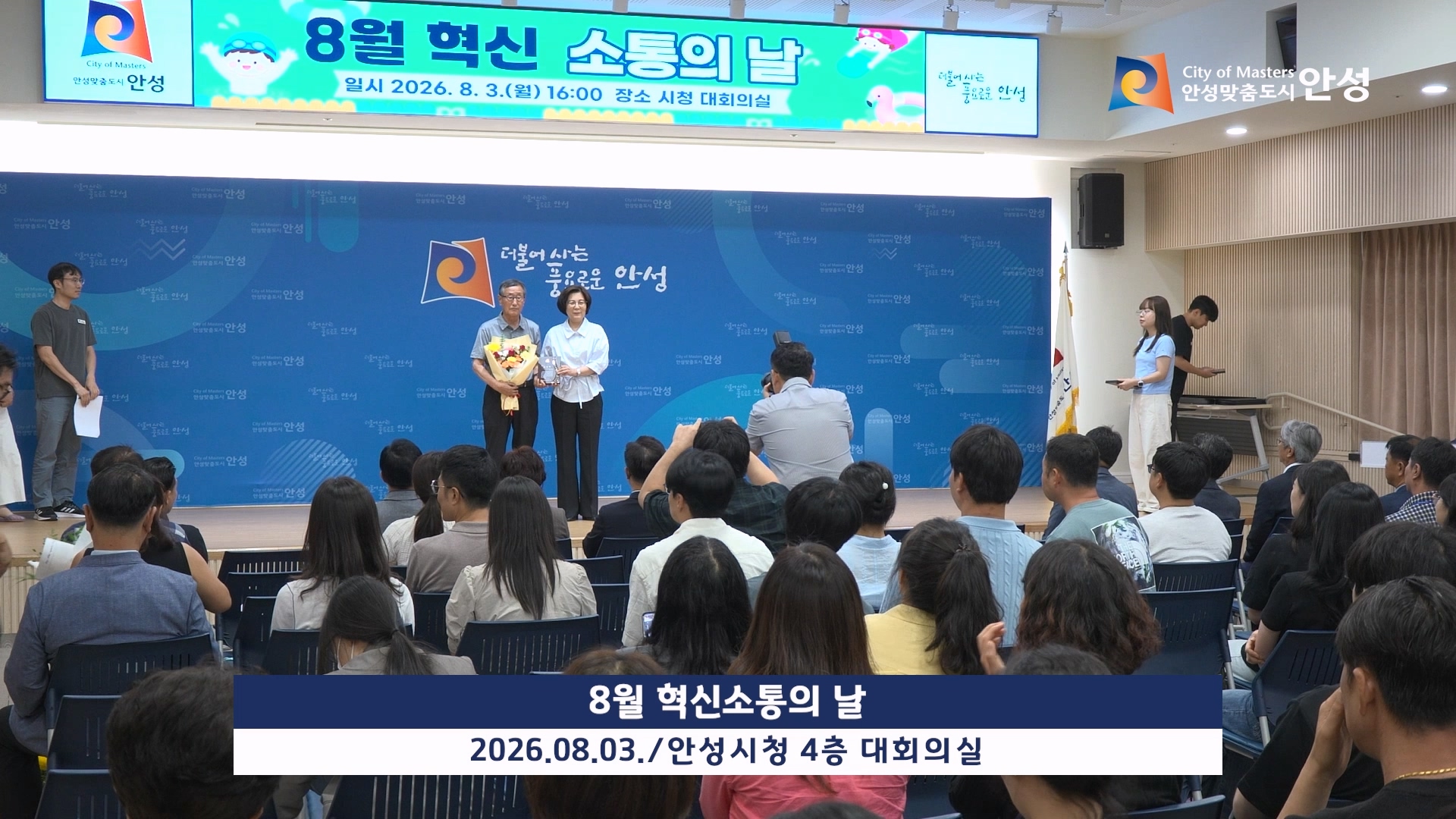 8월 혁신소통의 날 이미지