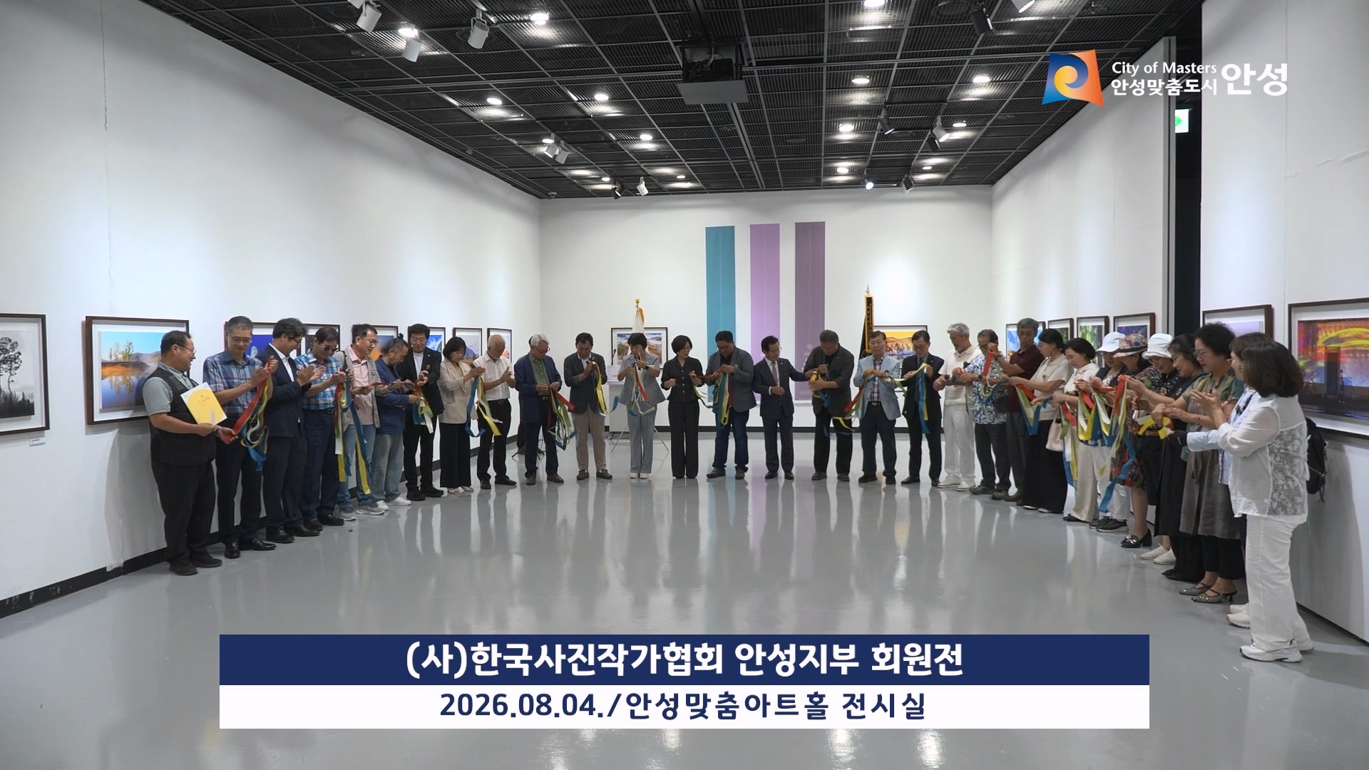 (사)한국사진작가협회 안성지부 회원전