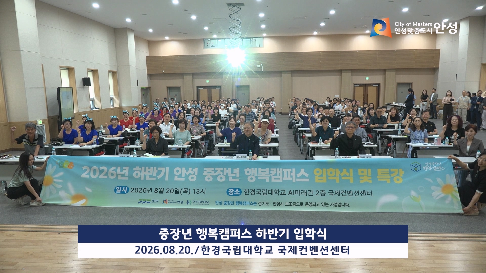 중장년 행복캠퍼스 하반기 입학식