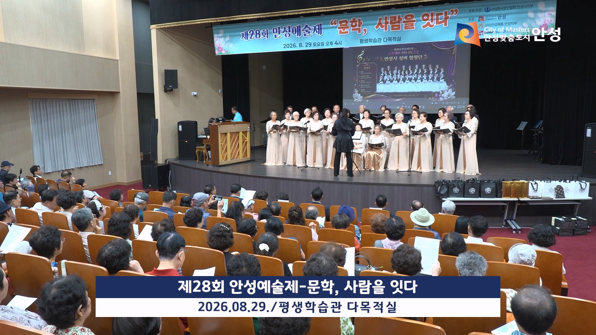 20260829_제28회 안성예술제-문학, 사람을 잇다