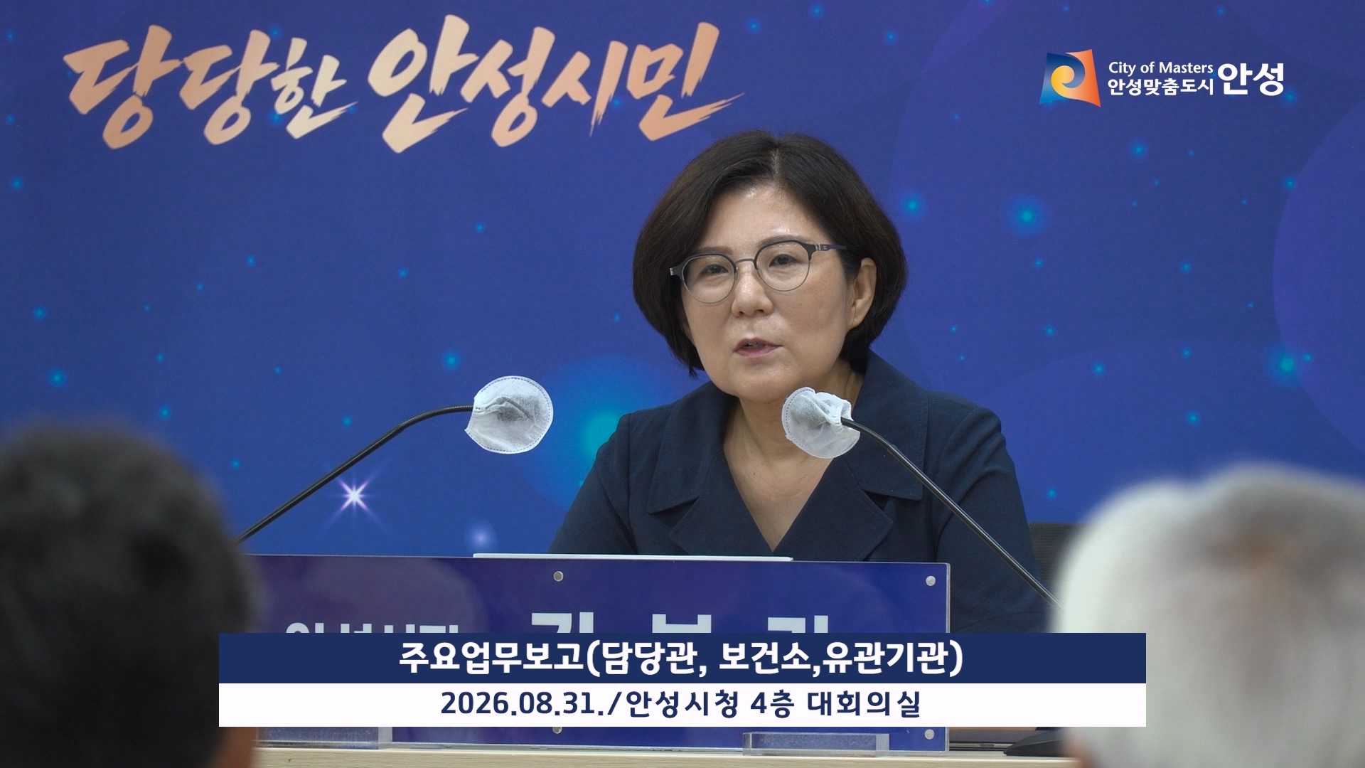 주요업무보고(담당관, 보건소,유관기관)
