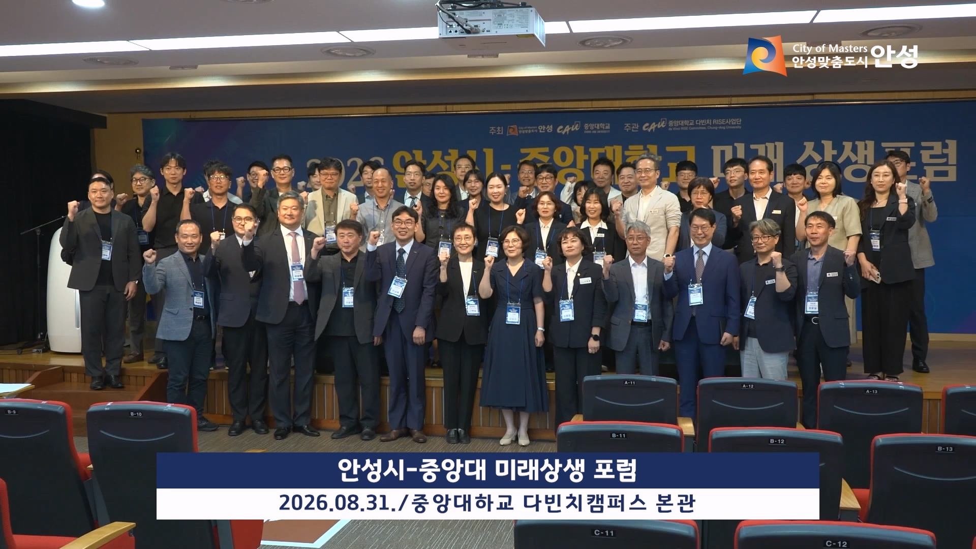 20260831_안성시-중앙대 미래상생 포럼