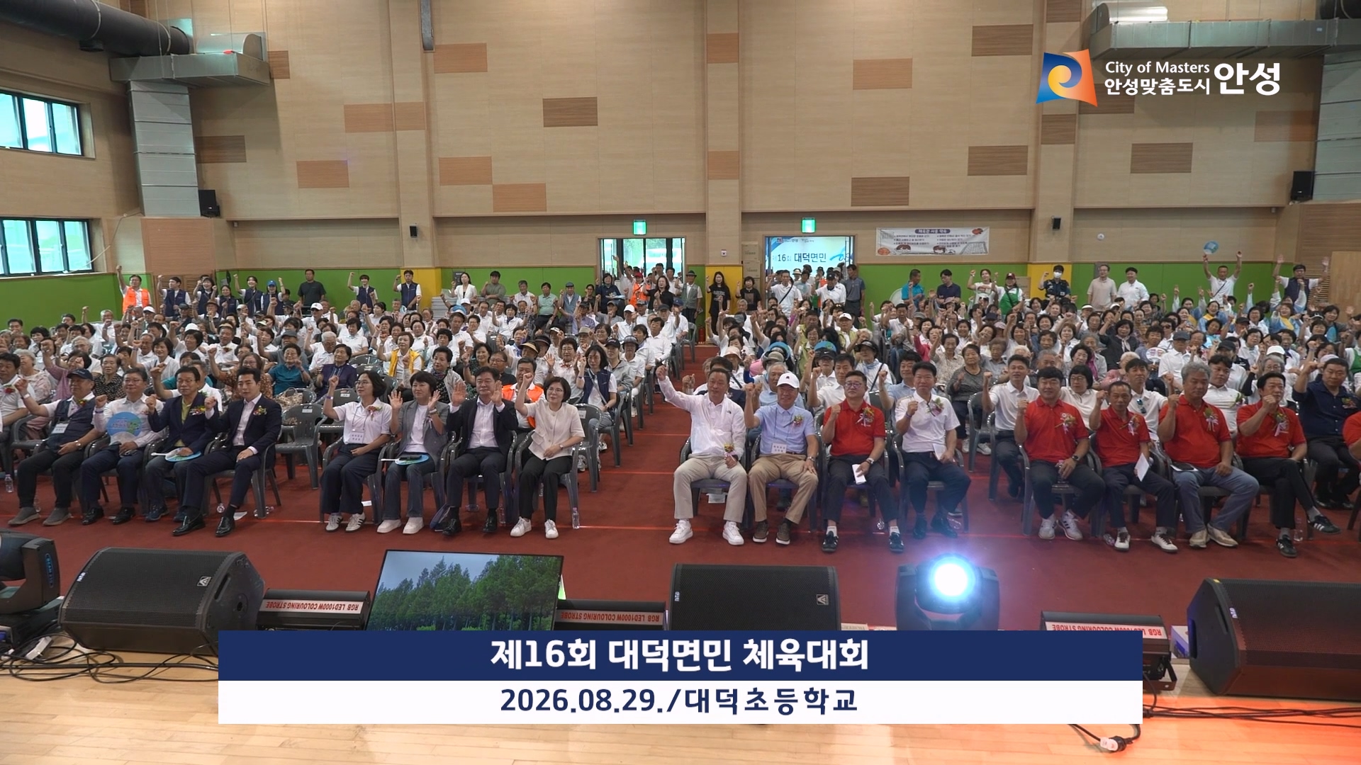 제16회 대덕면민 체육대회