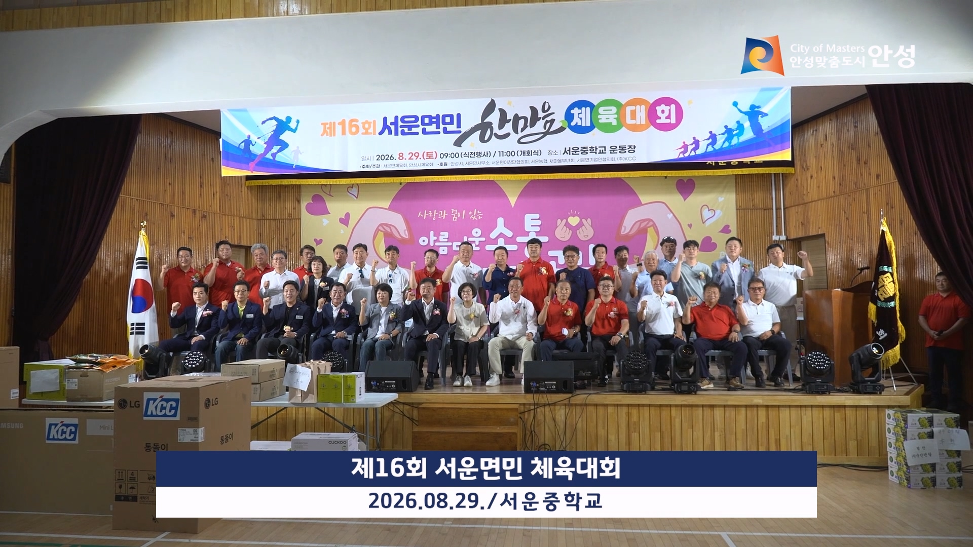 제16회 서운면민 체육대회