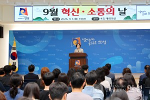 9월 혁신 소통의 날