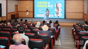 기후변화 및 미래농업 특강