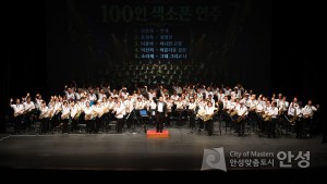 100인 색소폰 정기연주회