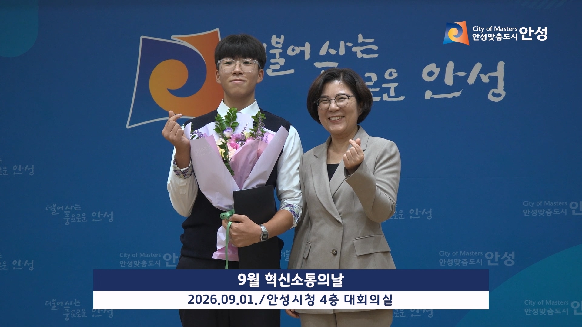 9월 혁신소통의 날