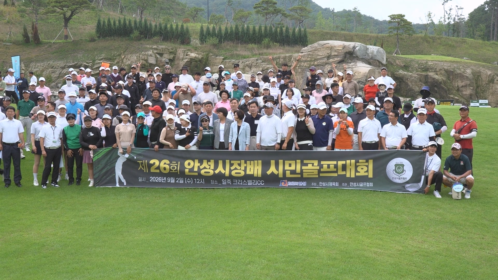 제26회 안성시장배 시민골프대회