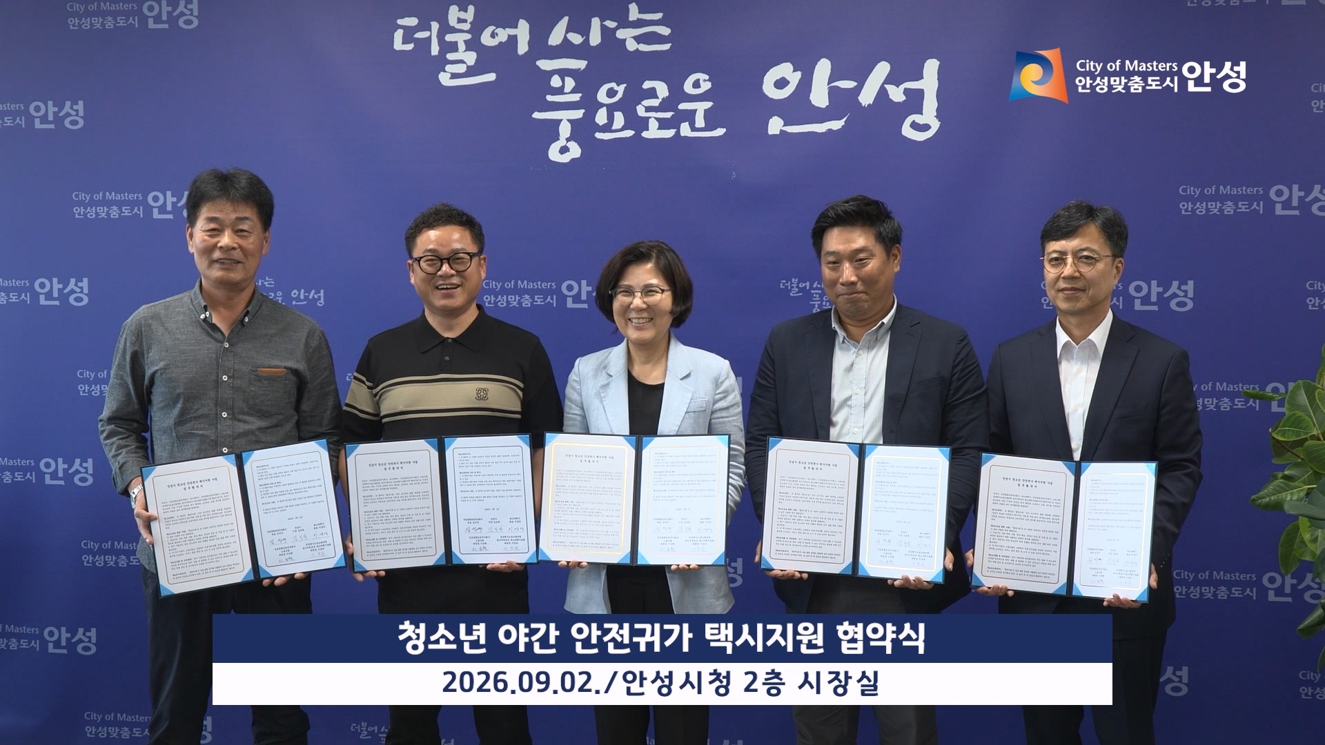 청소년 야간 안전귀가 택시지원 협약식