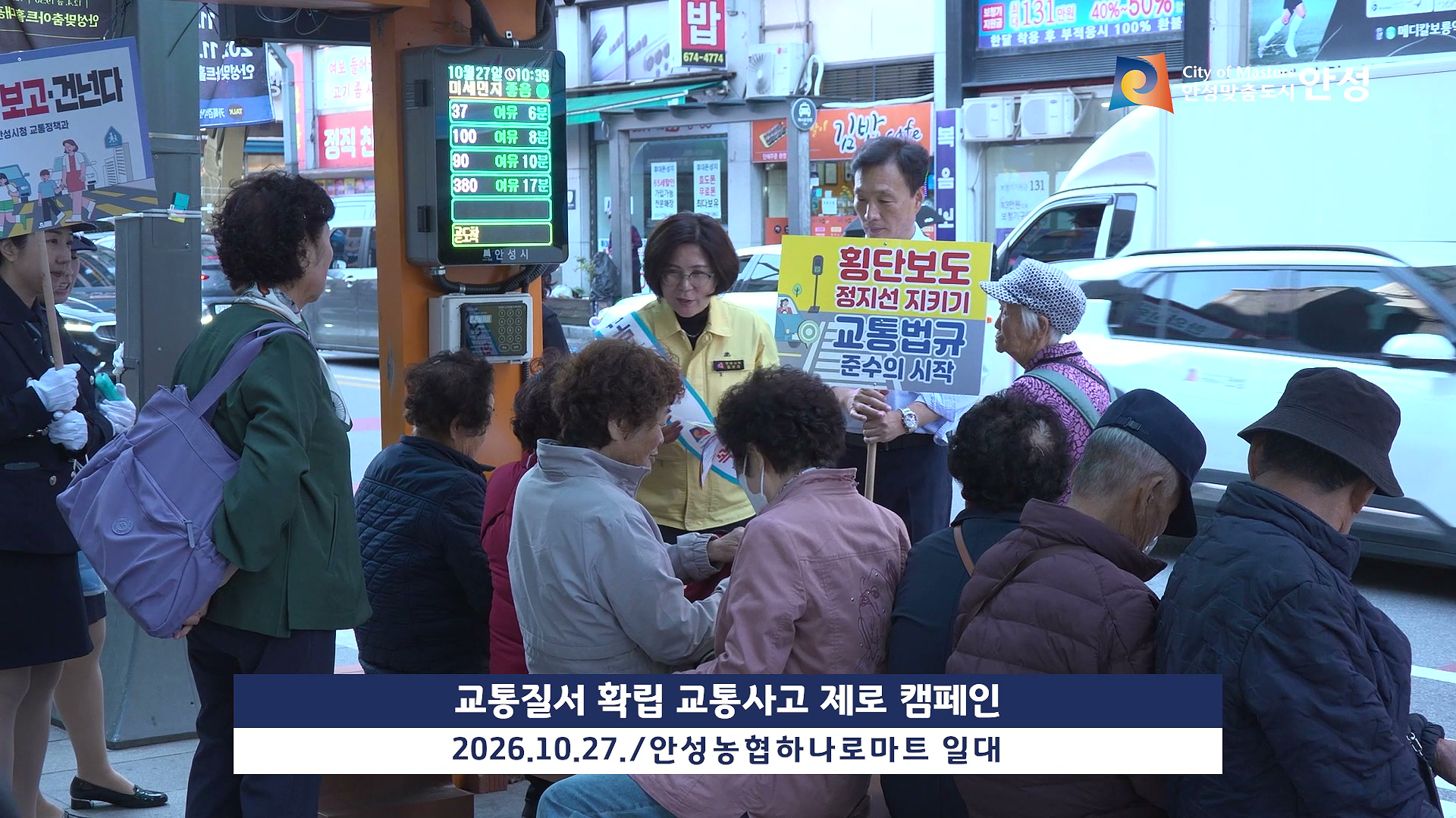 교통질서 확립 교통사고 제로 캠페인