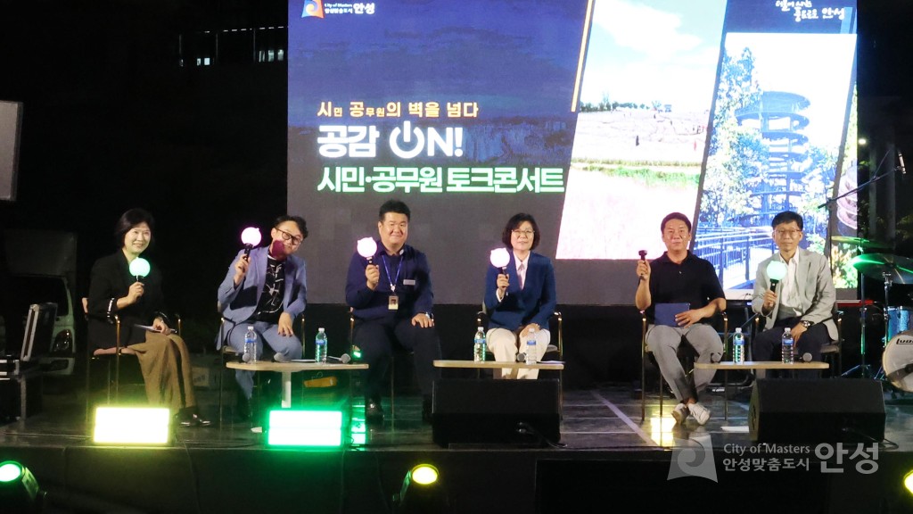 공감 ON 시민, 공무원 토크 콘서트