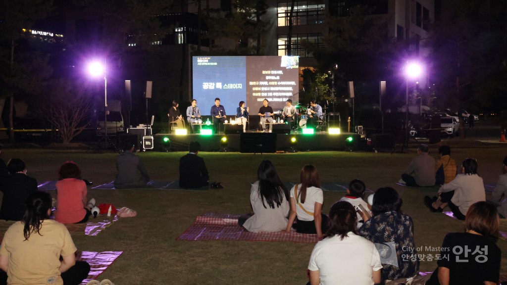 공감 ON 시민, 공무원 토크 콘서트