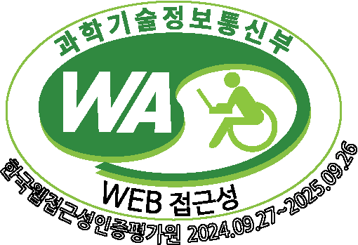 과학기술정보통신부 WA WEB 접근성 마크 한국웹접근성인증평가원 2024-02-13 ~ 2025-02-12