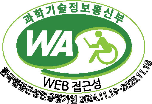 과학기술정보통신부 WA WEB 접근성 마크 한국웹접근성인증평가원 2024-02-13 ~ 2025-02-12