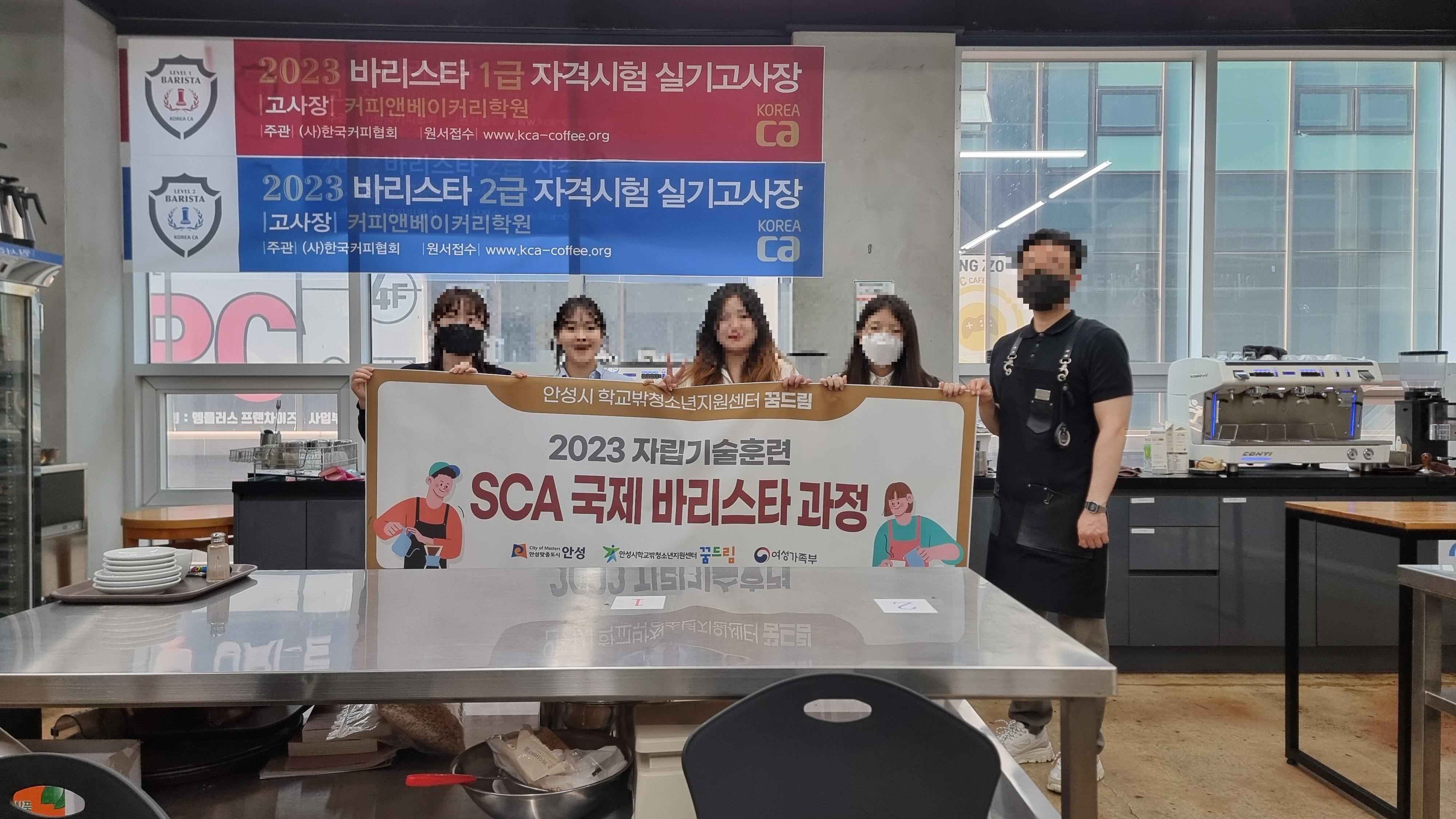 2023 자립기술훈련 바리스타 1기
